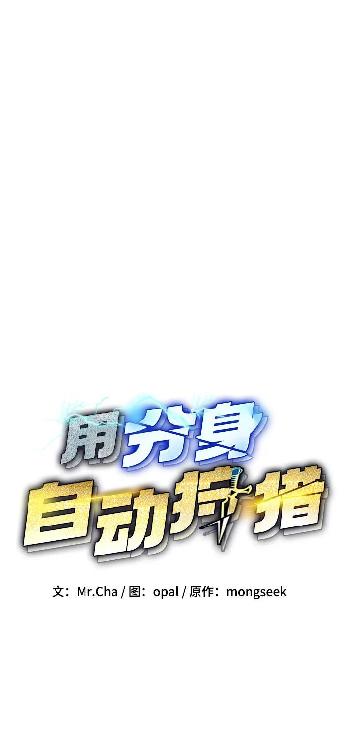 用分身自动狩猎 [第11话] 武藏山鹰眼（1） 第11页