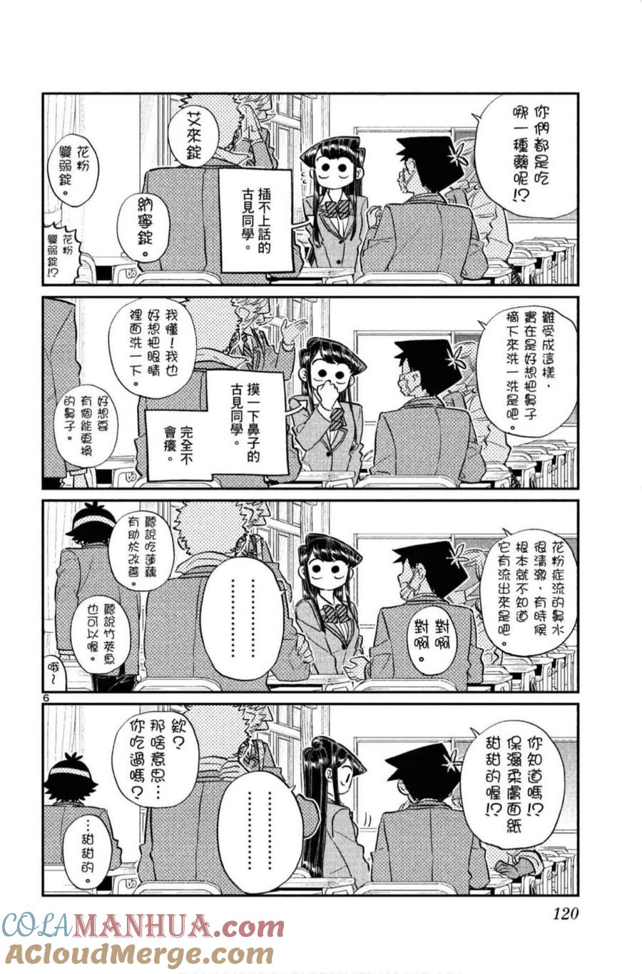 古见同学是沟通鲁蛇。 第10卷 第121页