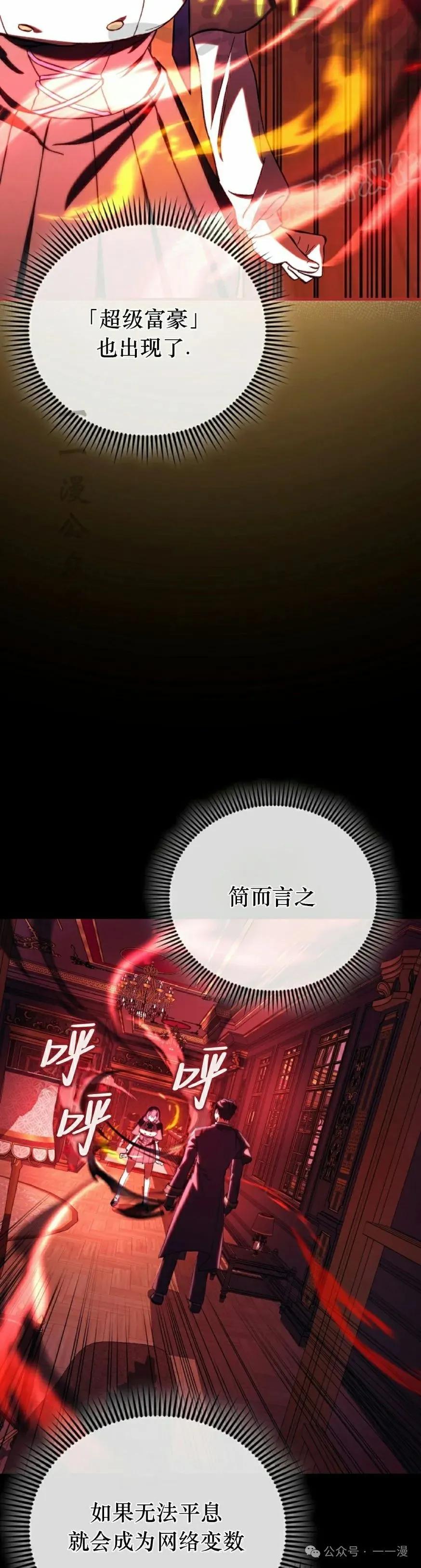 《反派也想活下去》第12集 第44页