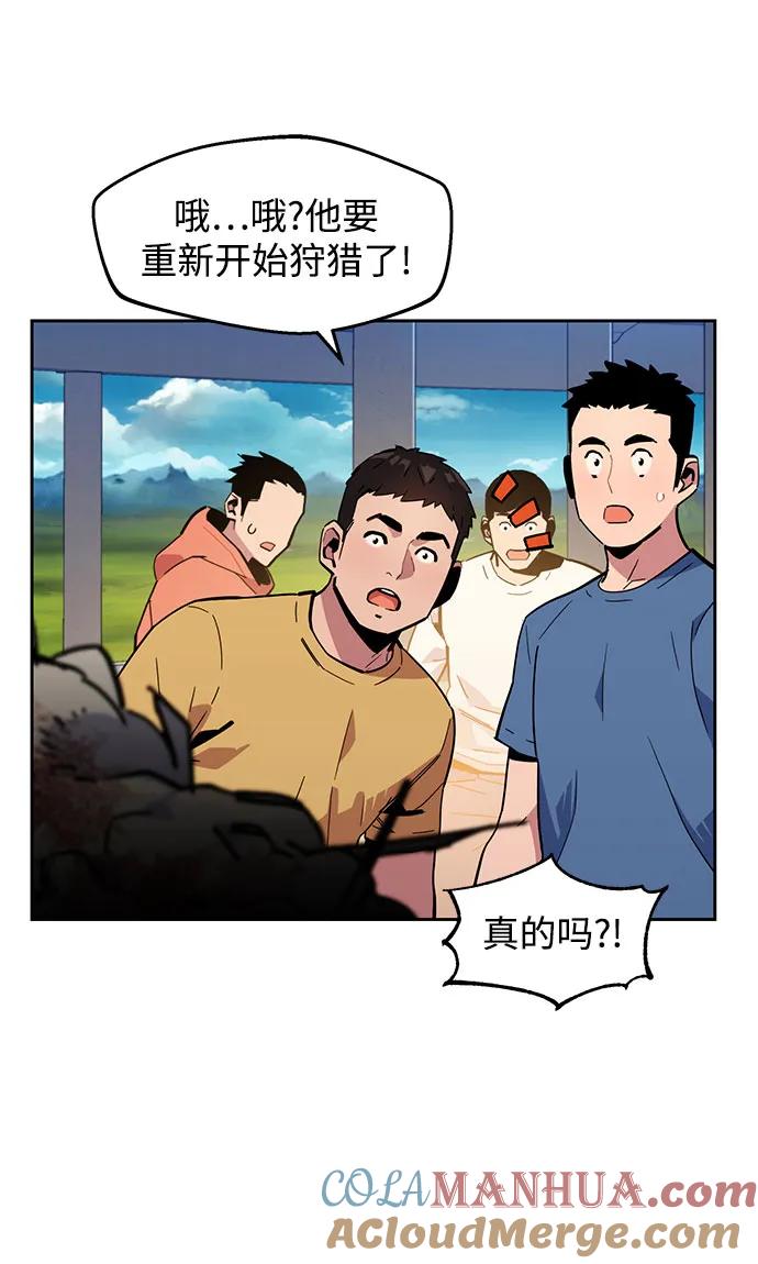 用分身自动狩猎 [第11话] 武藏山鹰眼（1） 第49页