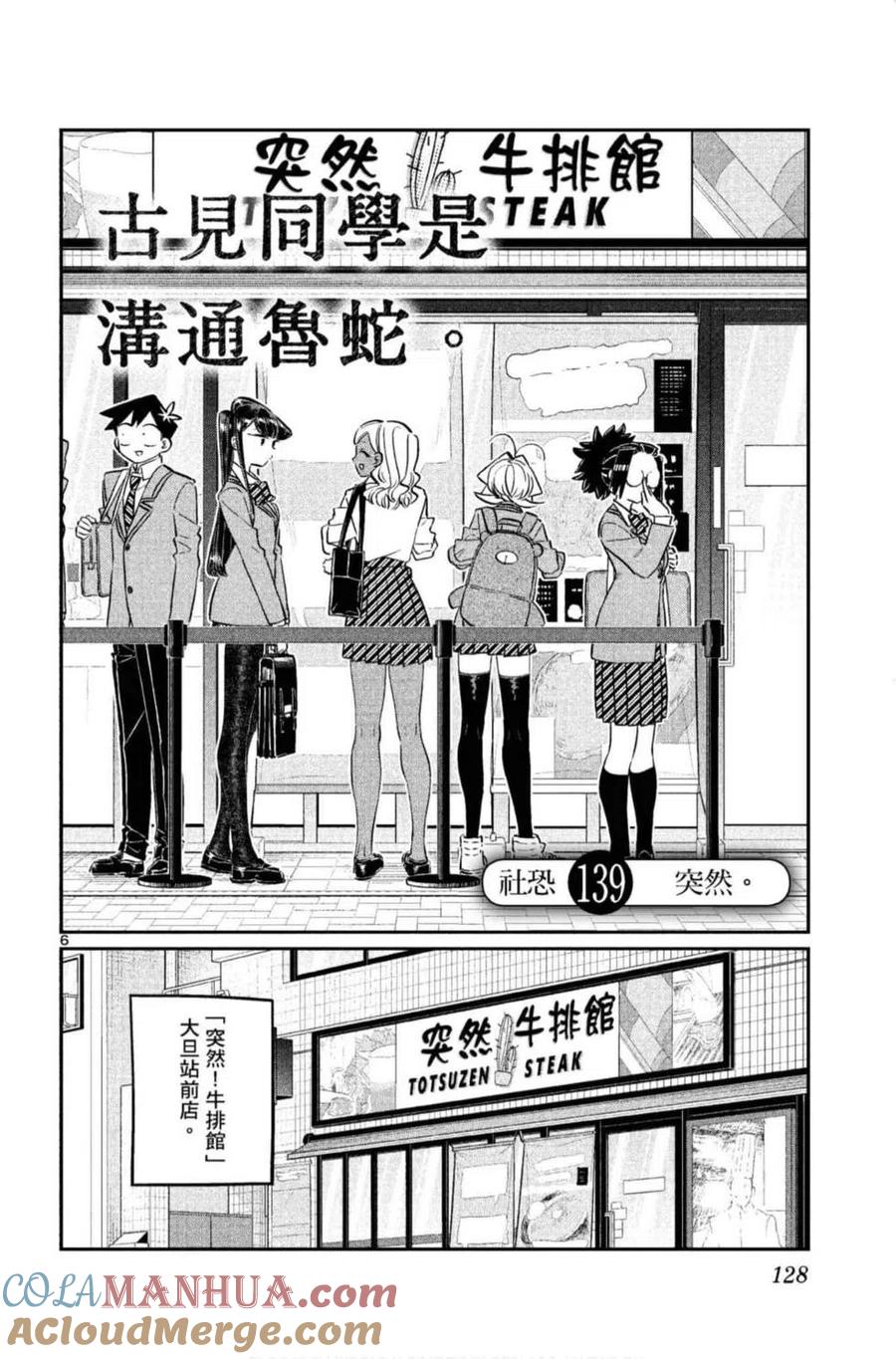 古见同学是沟通鲁蛇。 第10卷 第129页