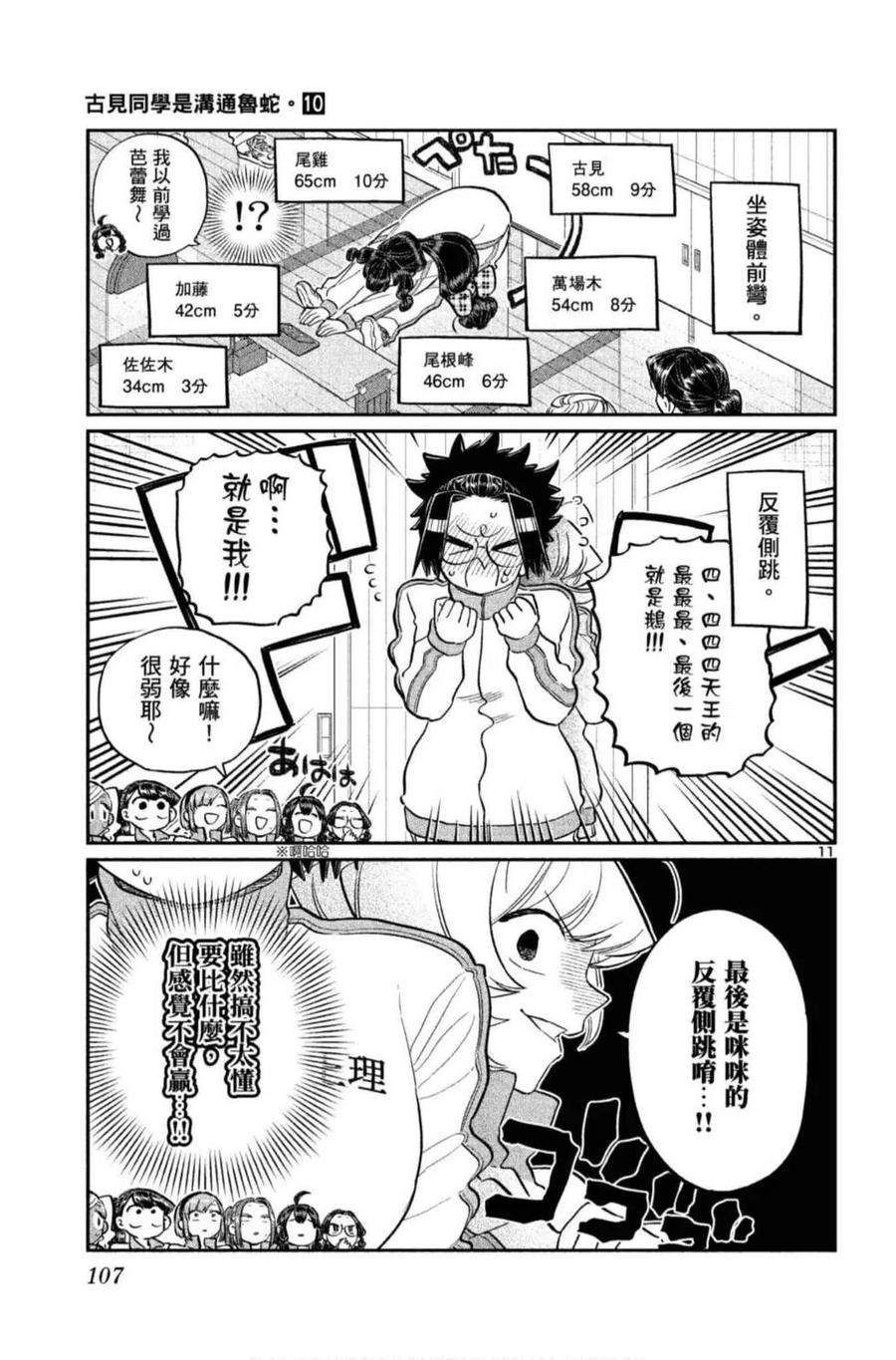 古见同学是沟通鲁蛇。 第10卷 第108页