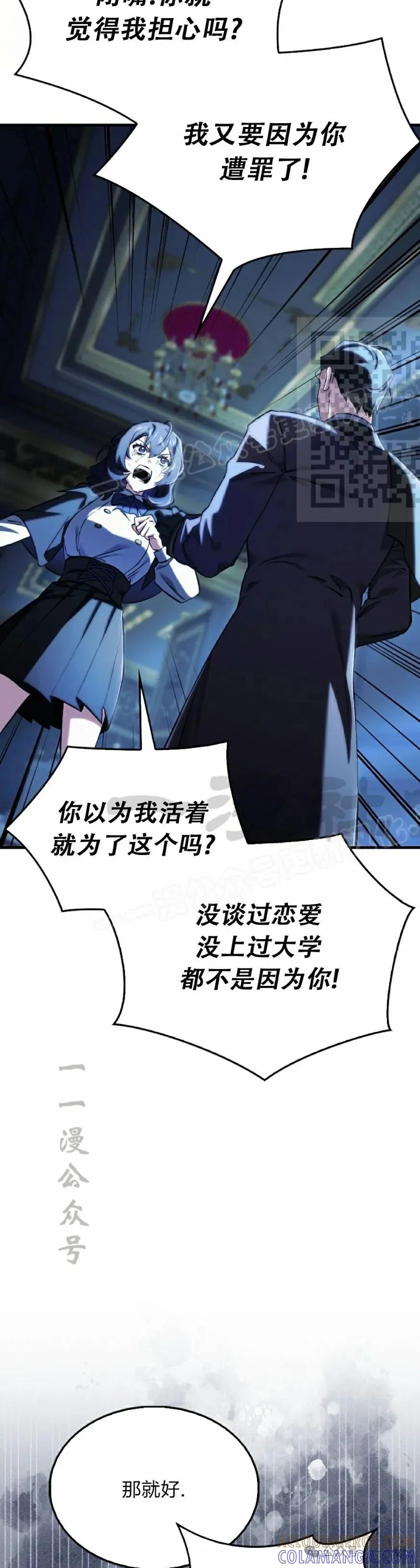 《反派也想活下去》第12集 第46页