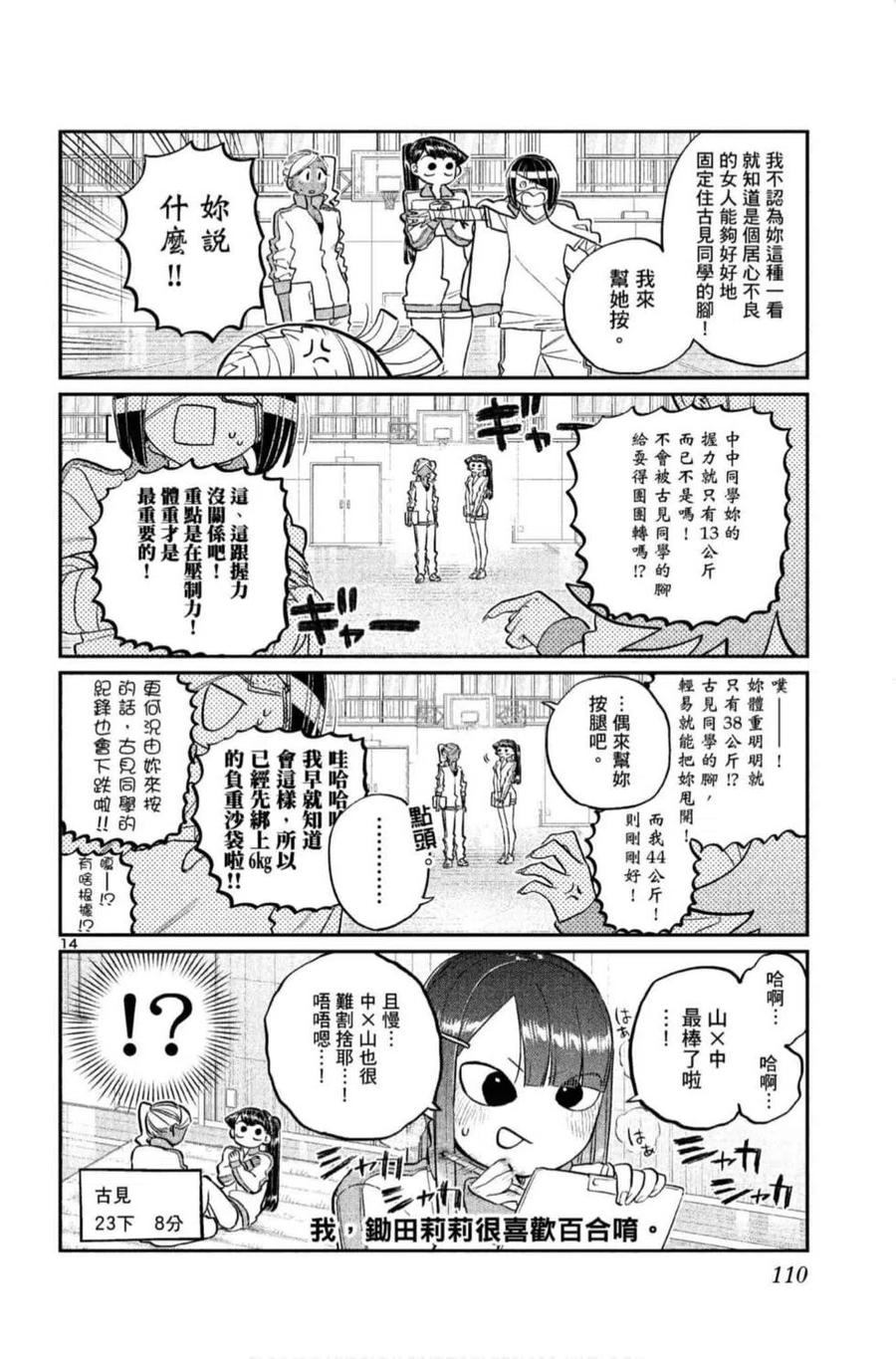 古见同学是沟通鲁蛇。 第10卷 第111页
