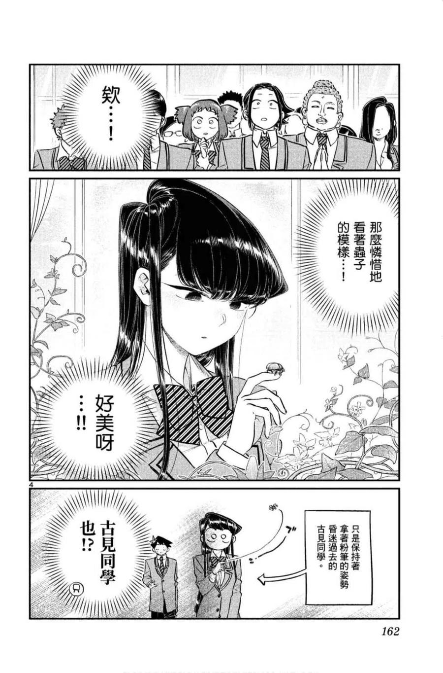 古见同学是沟通鲁蛇。 第10卷 第163页