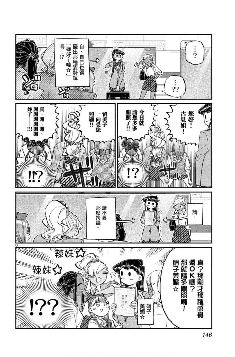 古见同学是沟通鲁蛇。 第10卷 第147页