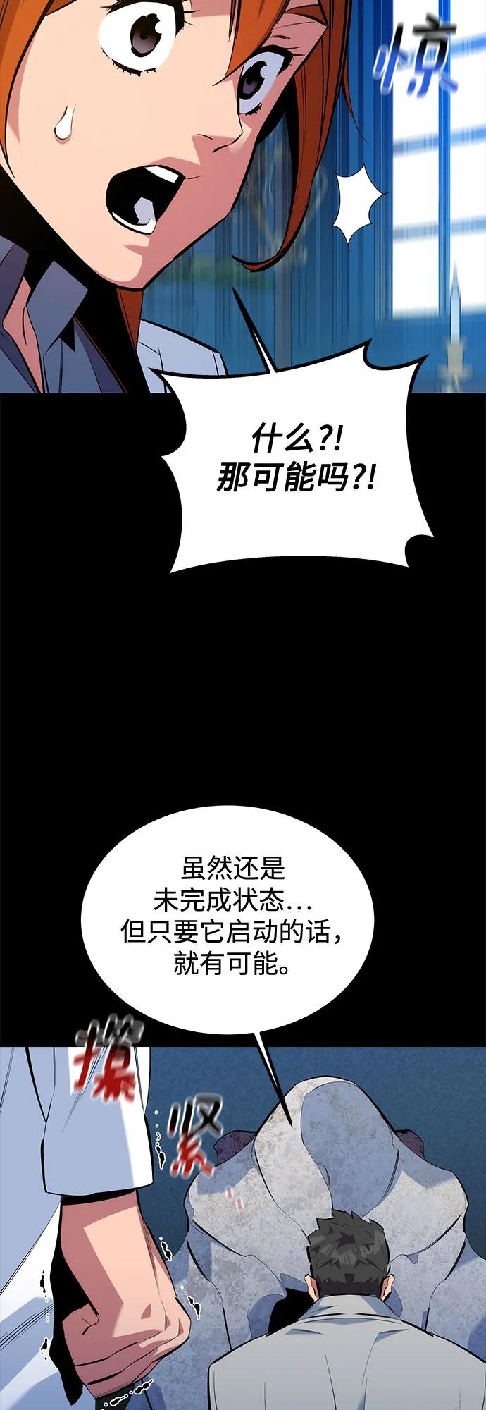 用分身自动狩猎 [第119话] 备选 第32页