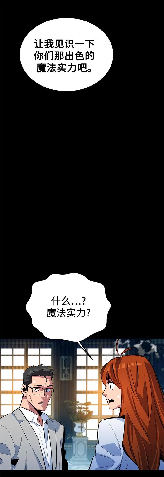 用分身自动狩猎 [第119话] 备选 第5页