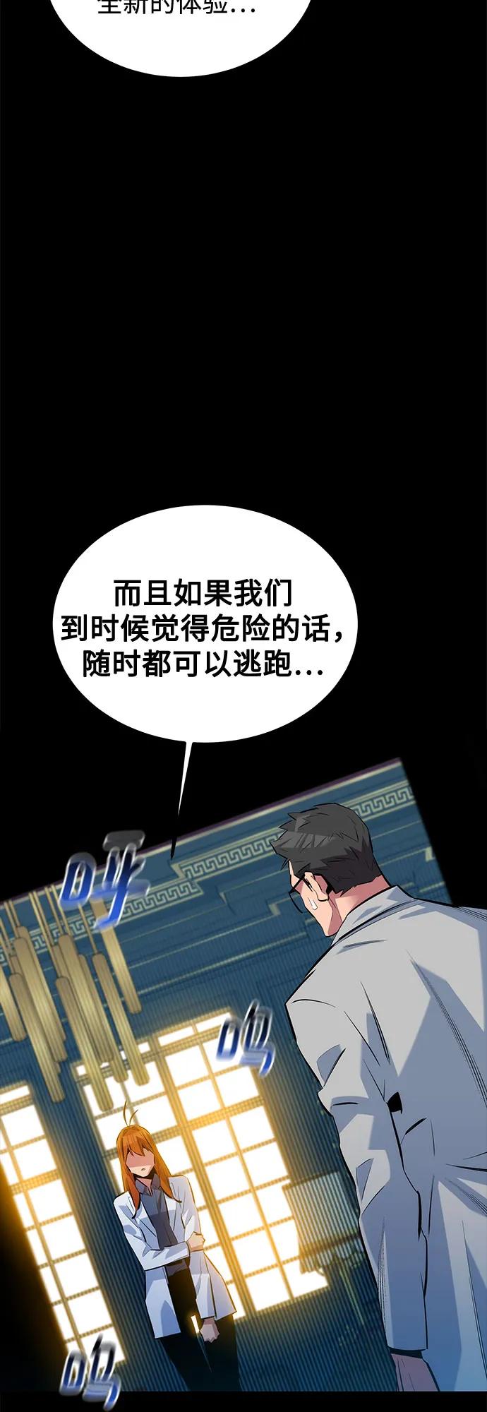 用分身自动狩猎 [第119话] 备选 第63页