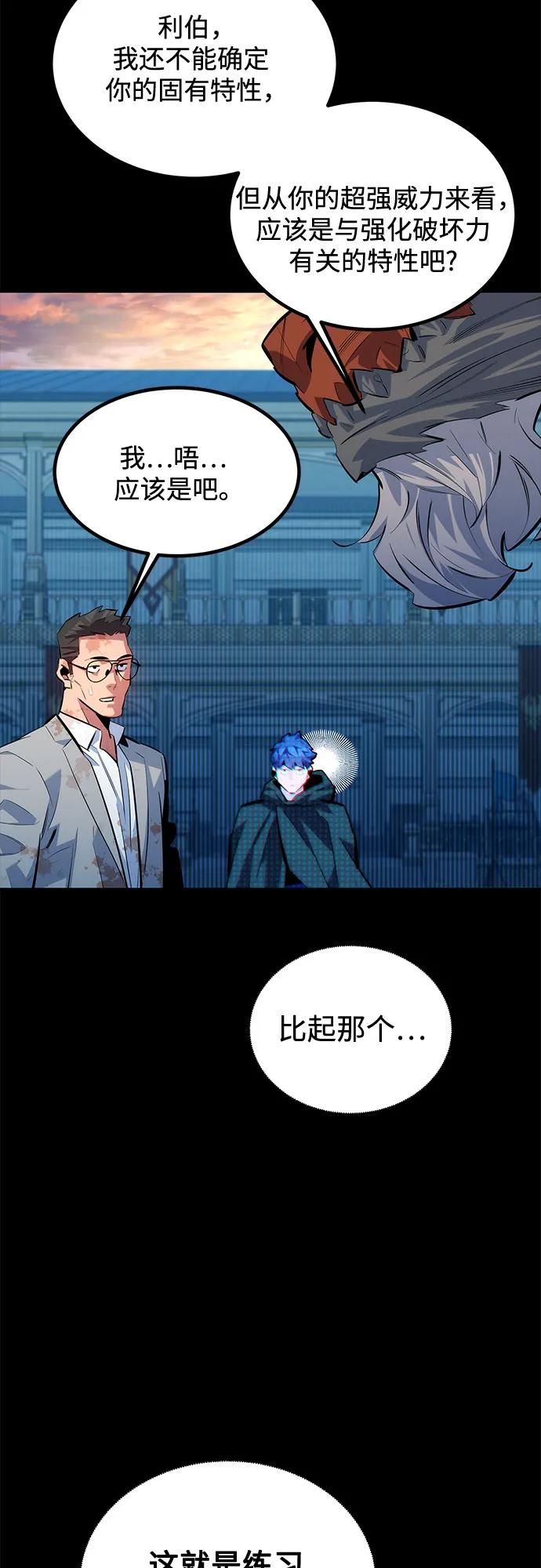 用分身自动狩猎 [第119话] 备选 第51页