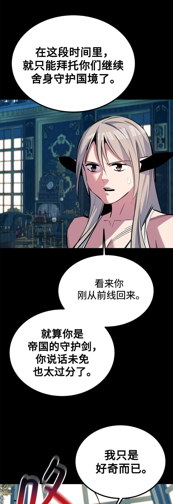 用分身自动狩猎 [第119话] 备选 第3页