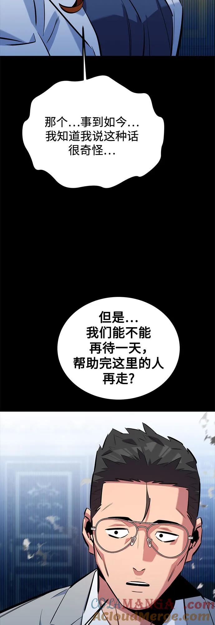 用分身自动狩猎 [第119话] 备选 第61页
