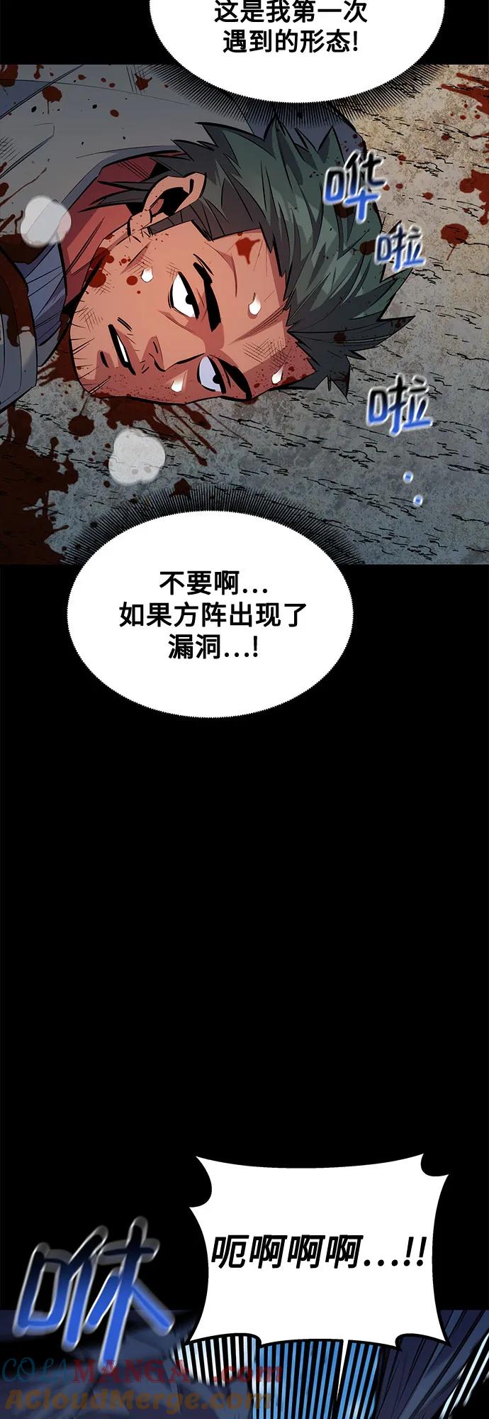 用分身自动狩猎 [第119话] 备选 第73页