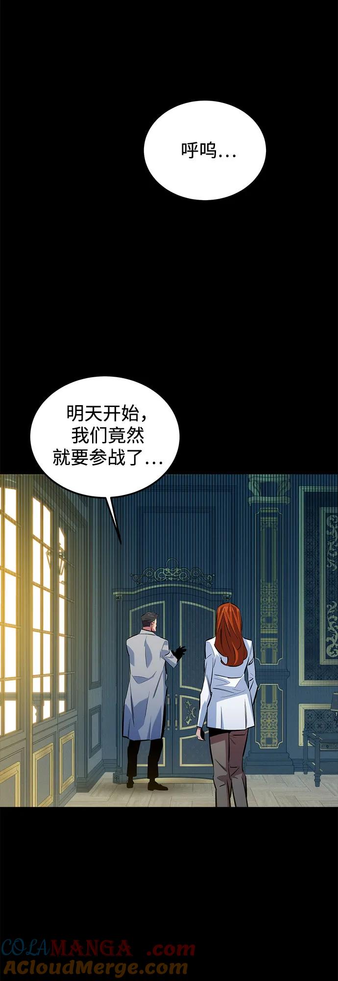 用分身自动狩猎 [第119话] 备选 第55页