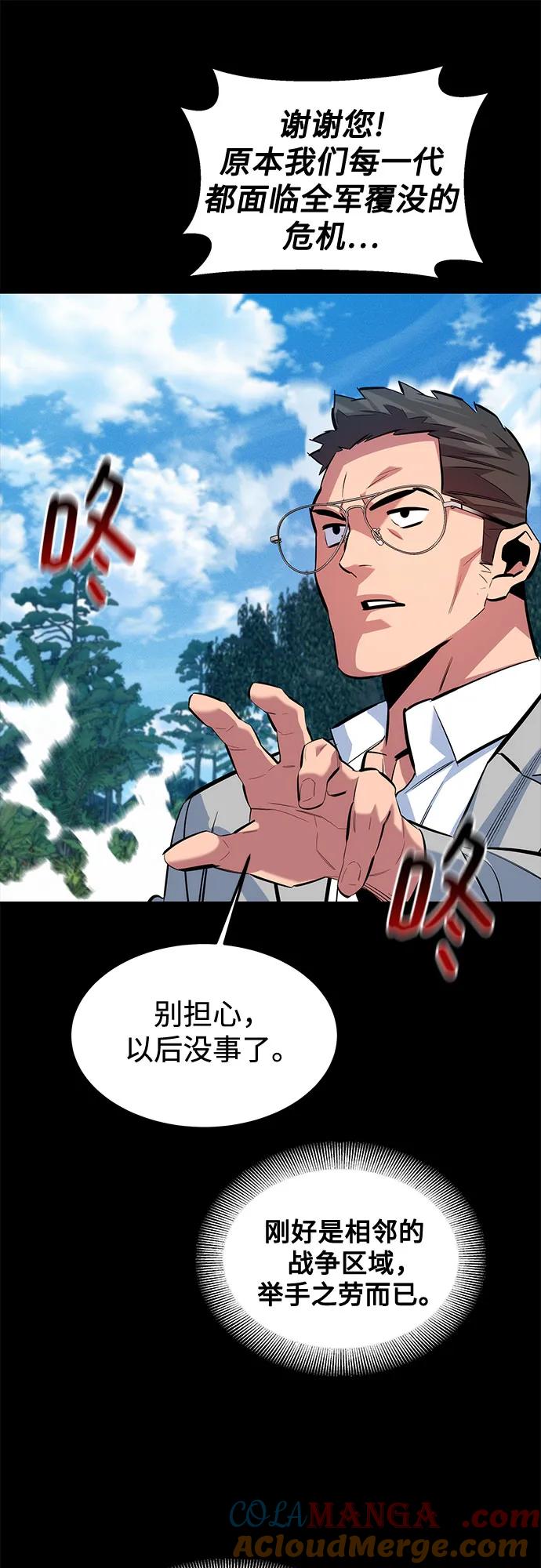 用分身自动狩猎 [第120话] 再待一天 第22页