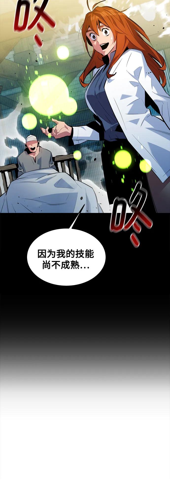用分身自动狩猎 [第120话] 再待一天 第6页