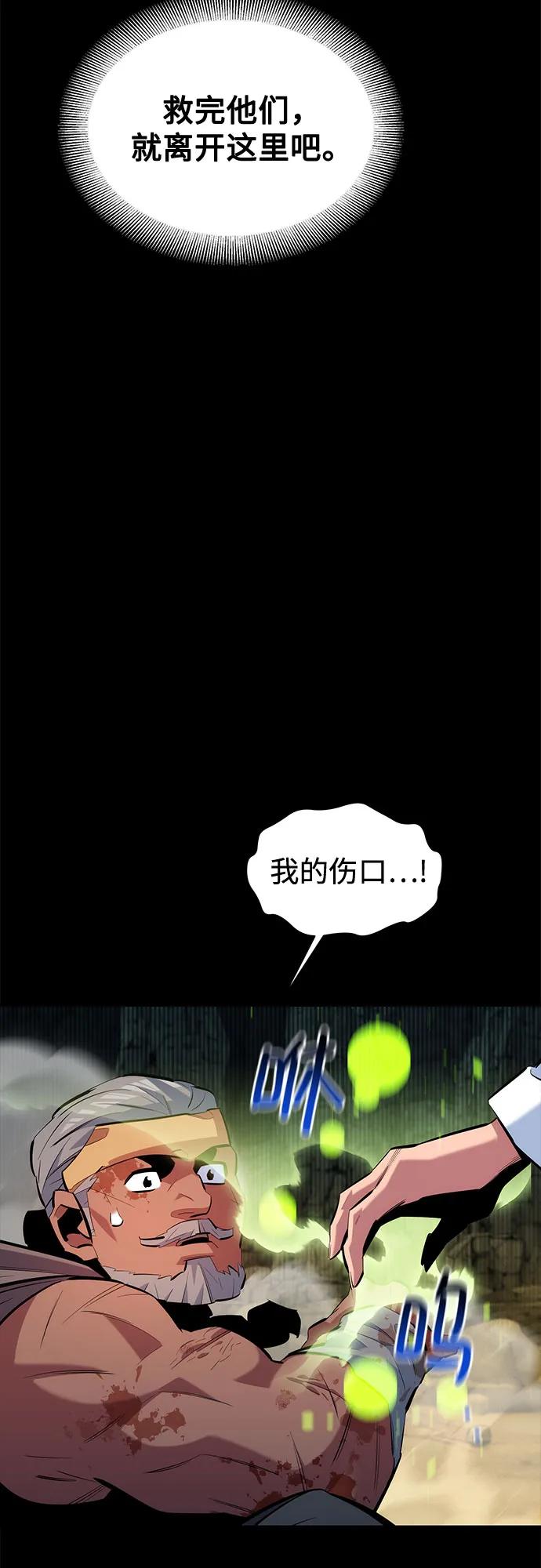 用分身自动狩猎 [第120话] 再待一天 第23页
