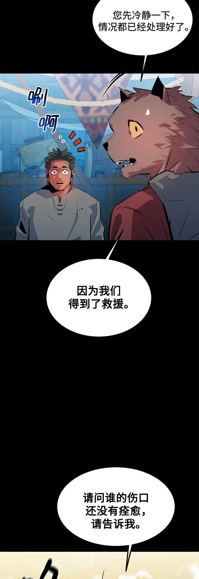 用分身自动狩猎 [第120话] 再待一天 第5页