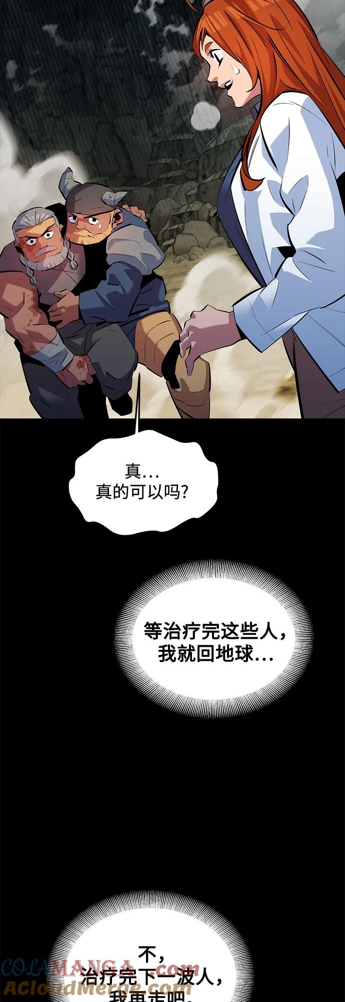 用分身自动狩猎 [第120话] 再待一天 第25页