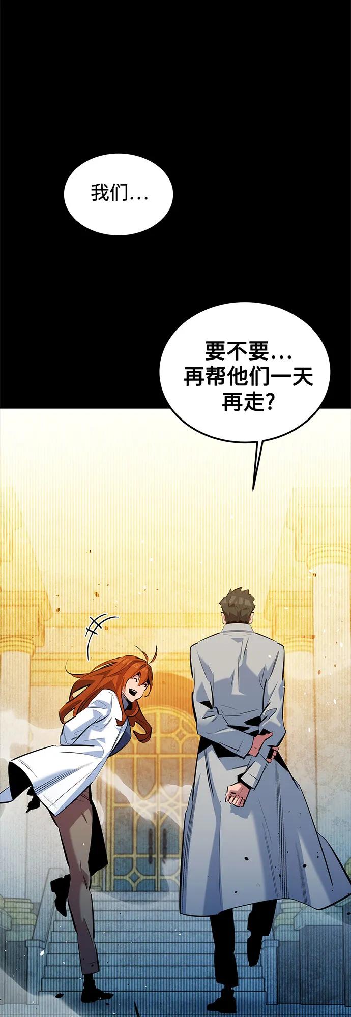 用分身自动狩猎 [第120话] 再待一天 第18页