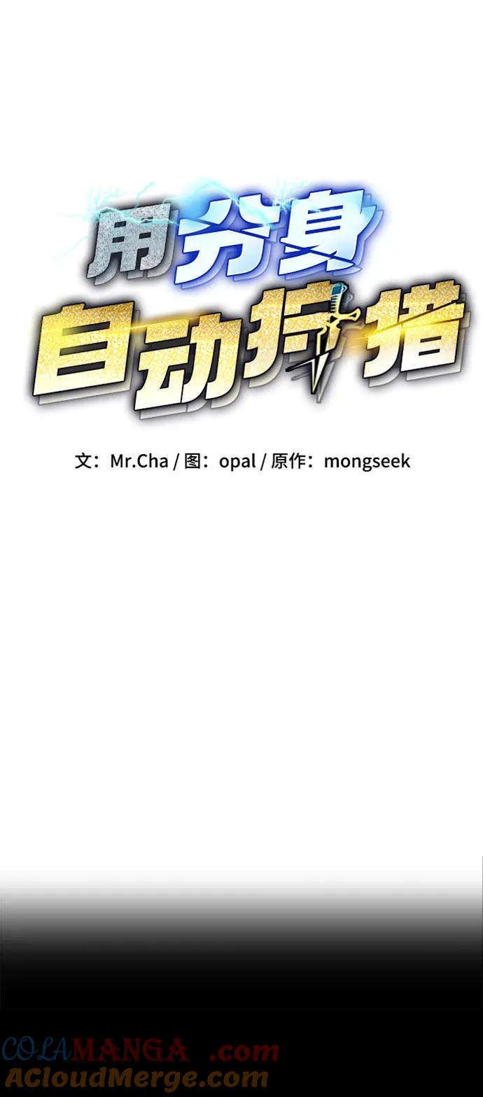 用分身自动狩猎 [第123话] 克拉尼德歼灭作战 第10页