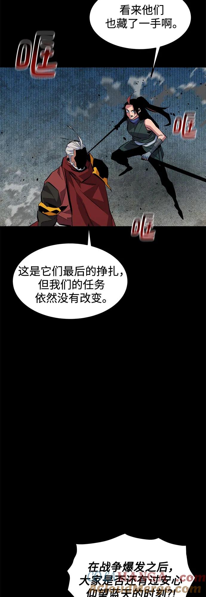 用分身自动狩猎 [第124话] 计划进行中 第4页