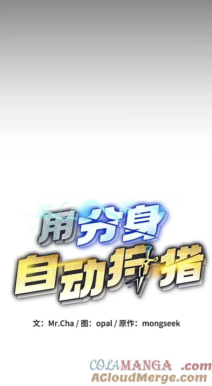 用分身自动狩猎 [第124话] 计划进行中 第10页