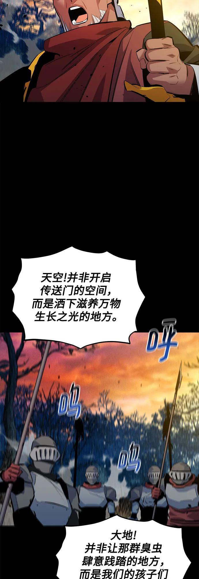 用分身自动狩猎 [第124话] 计划进行中 第6页