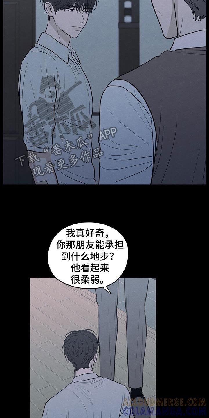 《模糊的边缘》第127章：【第二季】议论 第3页