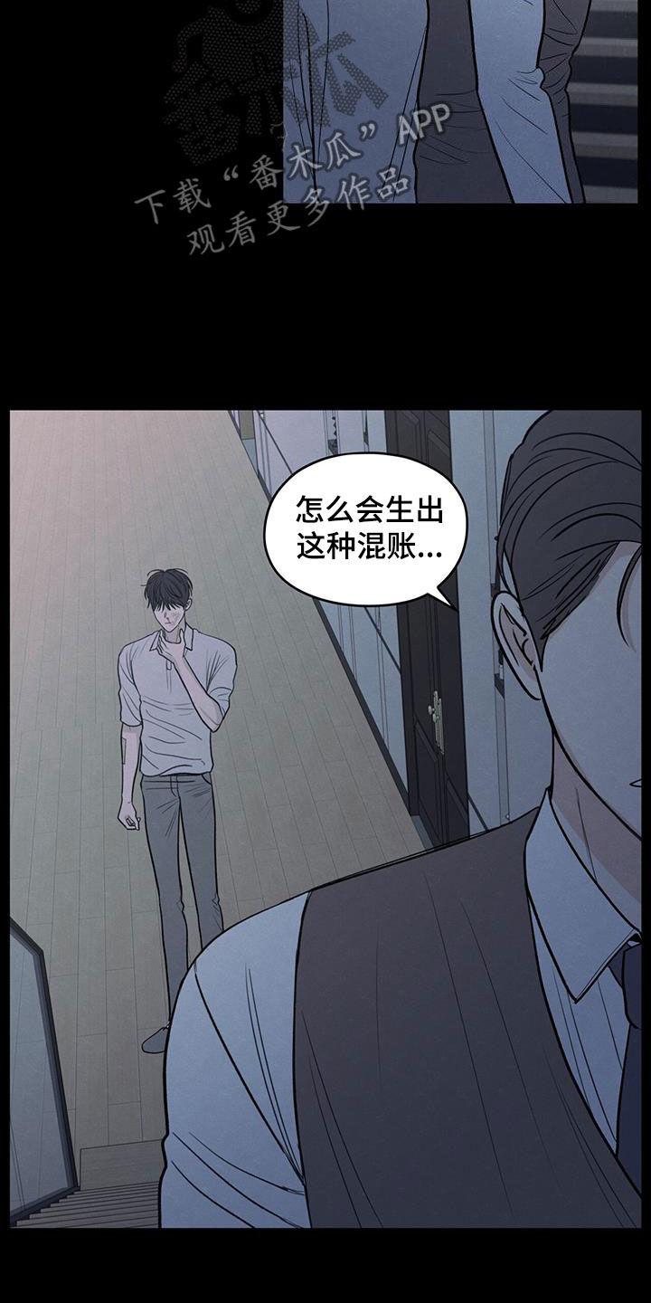 《模糊的边缘》第127章：【第二季】议论 第8页