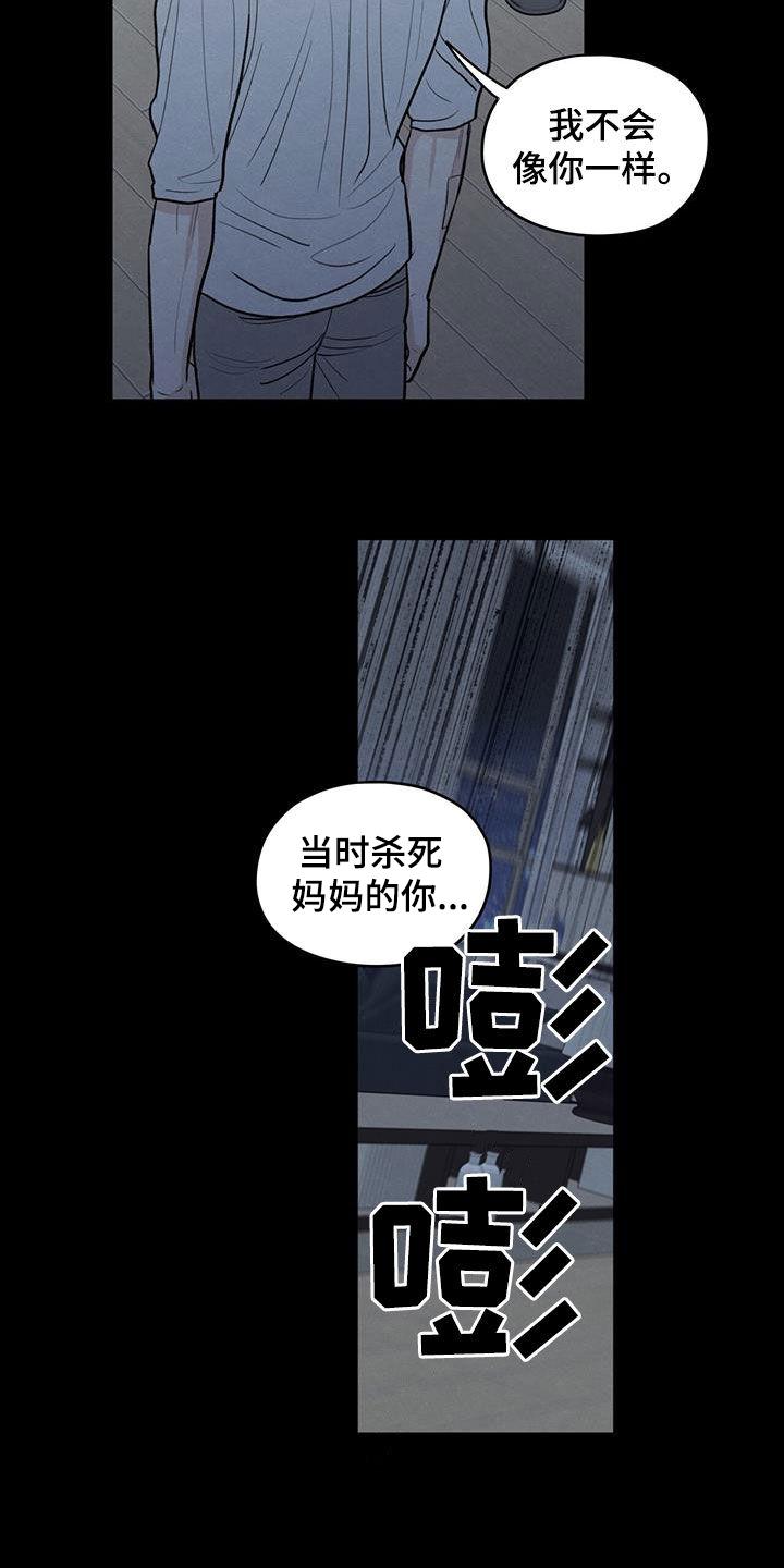 《模糊的边缘》第127章：【第二季】议论 第4页