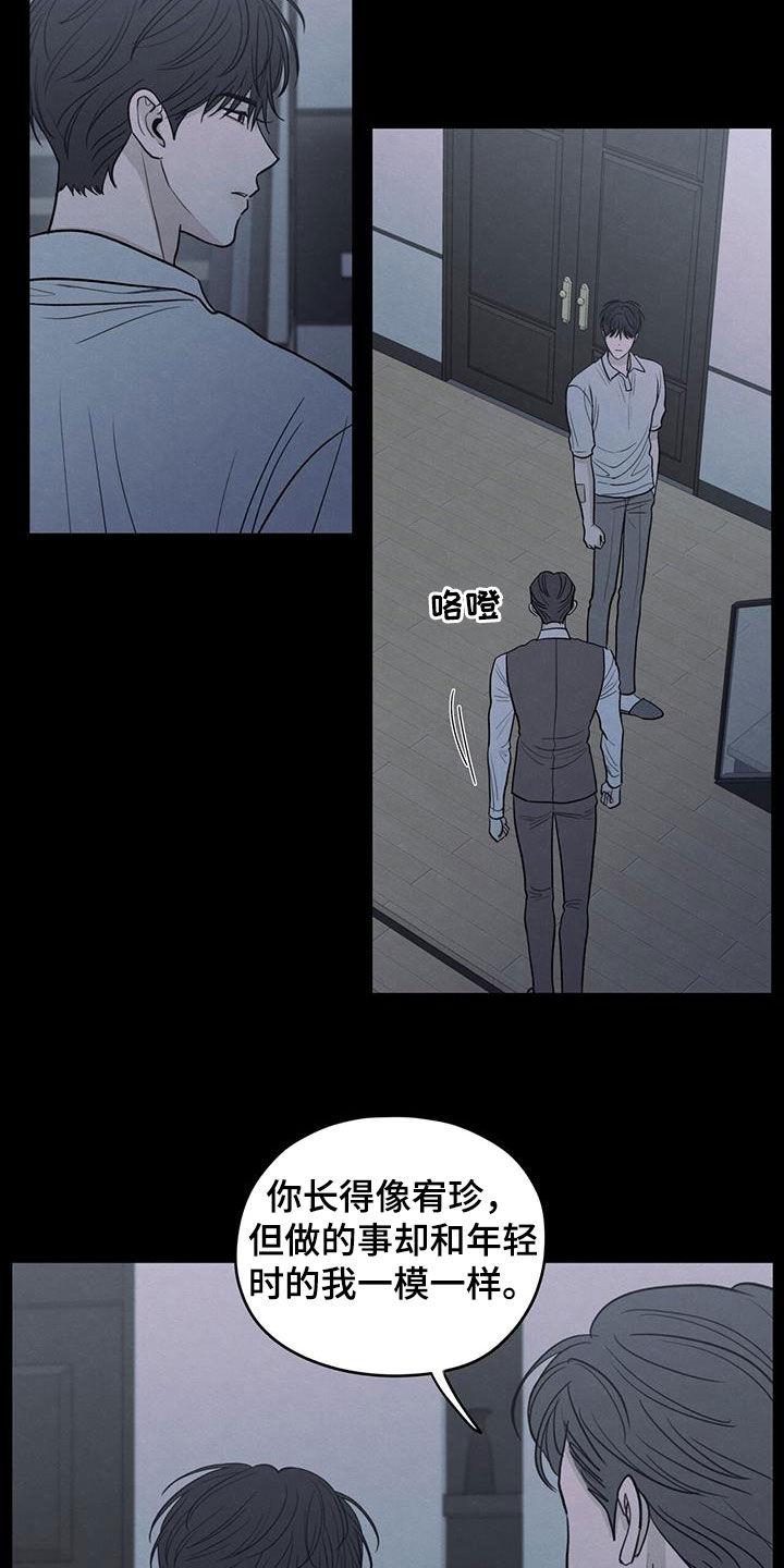 《模糊的边缘》第127章：【第二季】议论 第2页