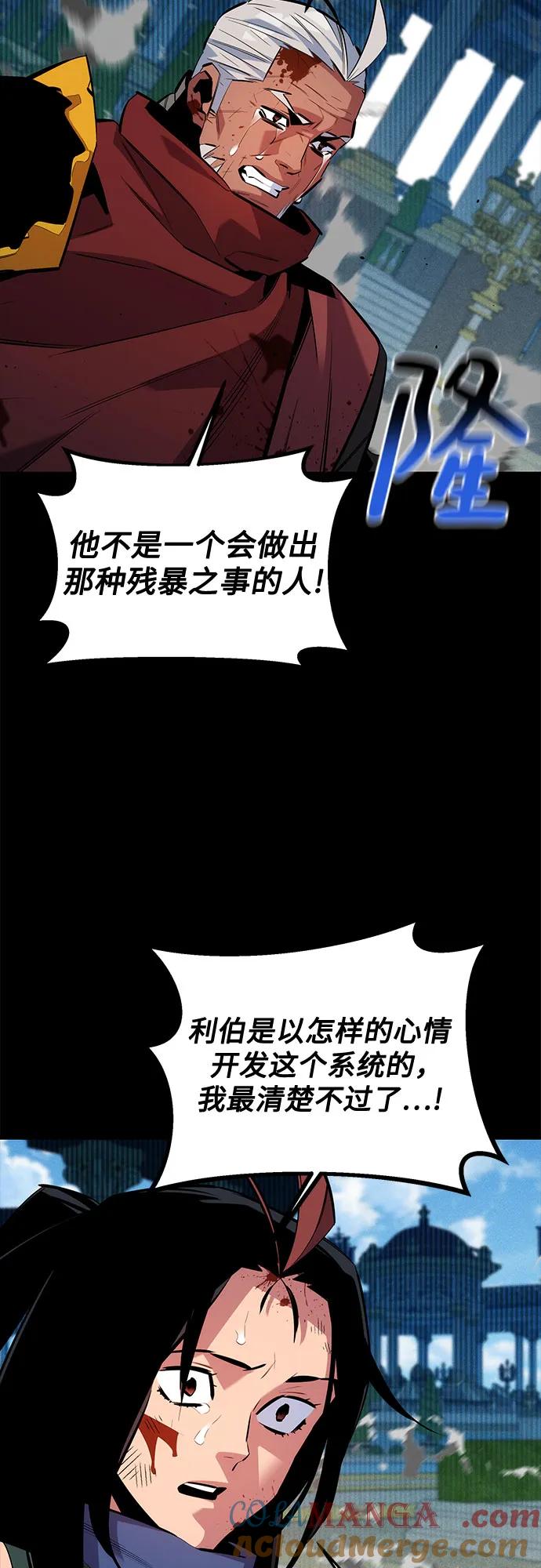 用分身自动狩猎 [第127话] 收获之日 第25页