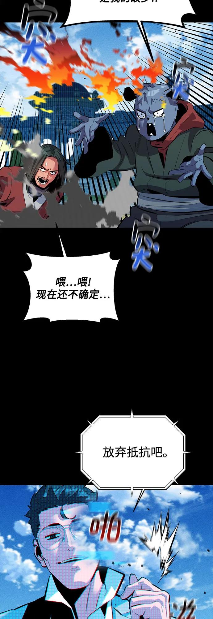 用分身自动狩猎 [第127话] 收获之日 第29页