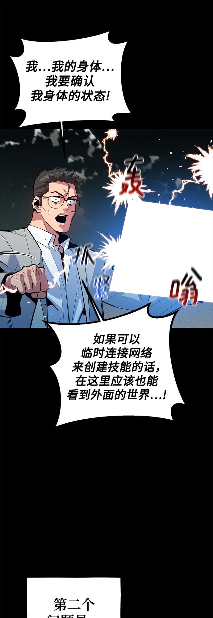 用分身自动狩猎 [第127话] 收获之日 第11页