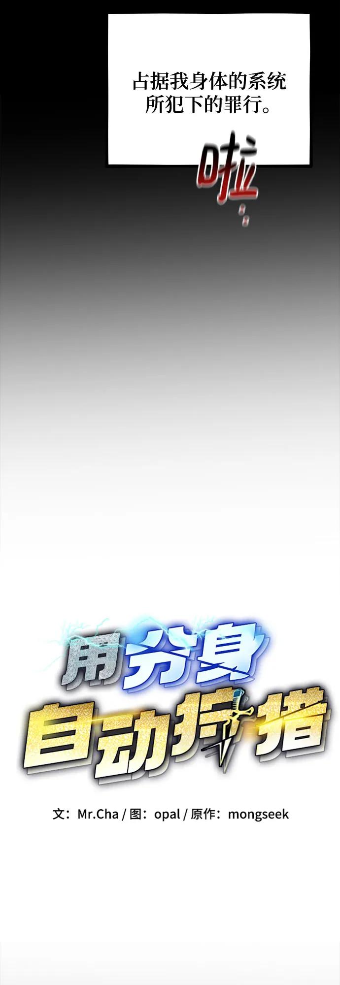 用分身自动狩猎 [第127话] 收获之日 第14页