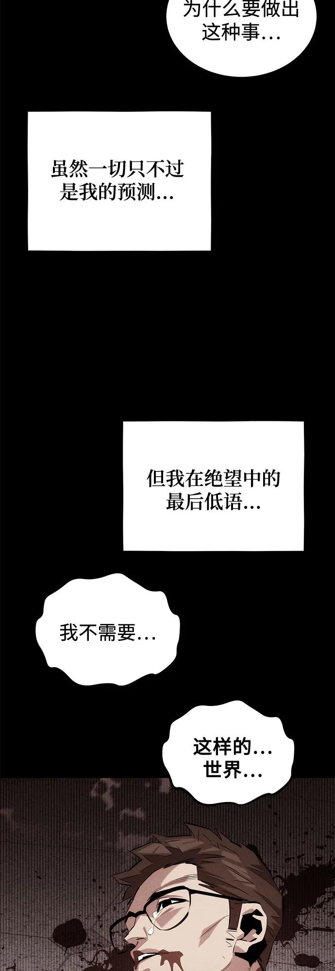 用分身自动狩猎 [第127话] 收获之日 第18页