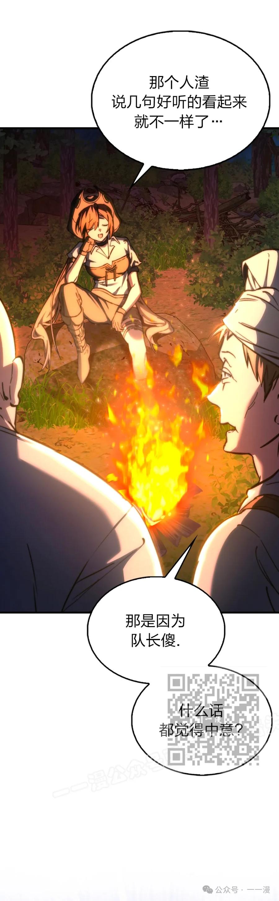 《反派也想活下去》第13集 第23页