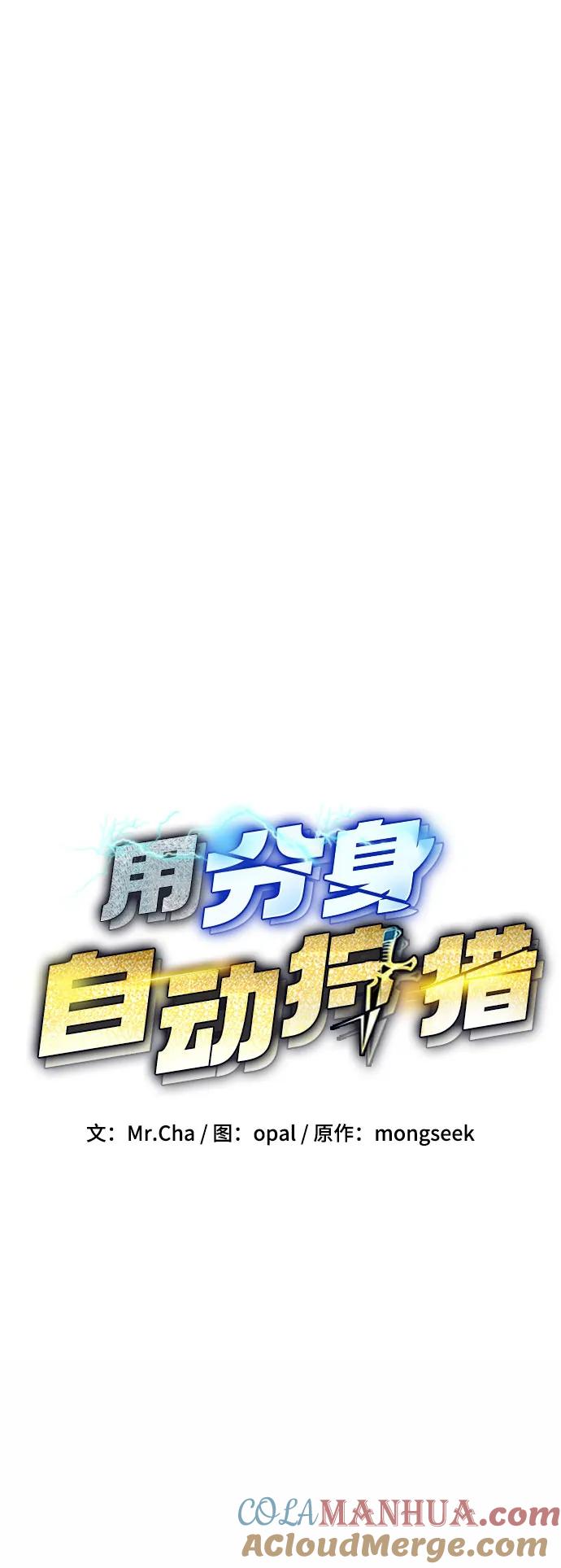 用分身自动狩猎 [第12话] 武藏山鹰眼（2） 第4页