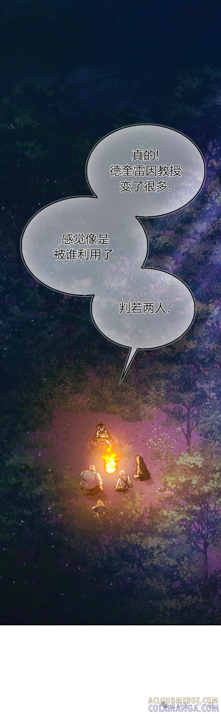 《反派也想活下去》第13集 第22页