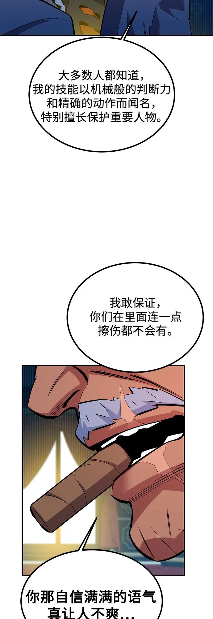 用分身自动狩猎 [第129话] 奥丁之塔旅行 第9页