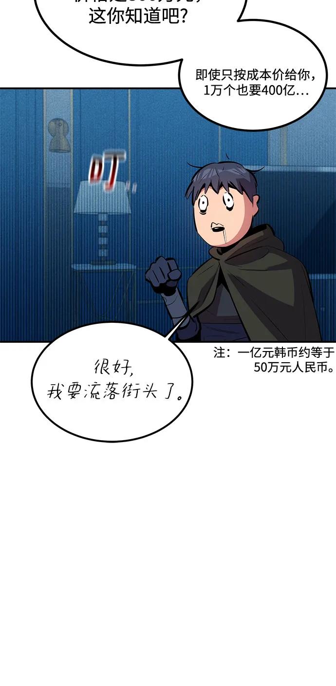 用分身自动狩猎 [第129话] 奥丁之塔旅行 第21页