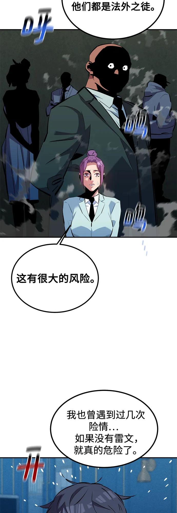 用分身自动狩猎 [第129话] 奥丁之塔旅行 第27页