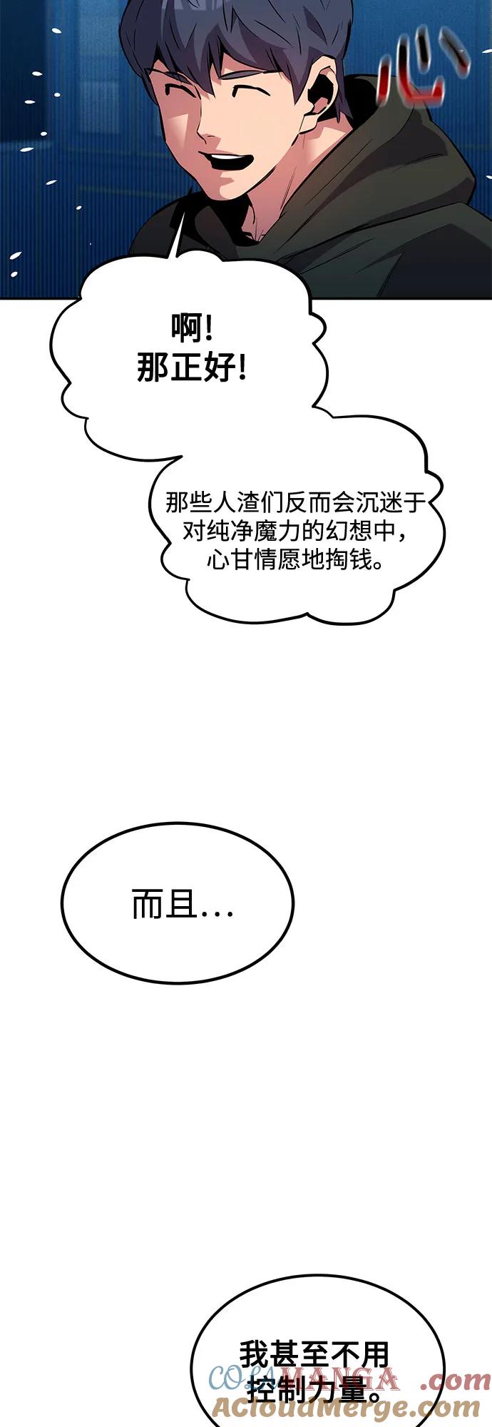 用分身自动狩猎 [第129话] 奥丁之塔旅行 第28页