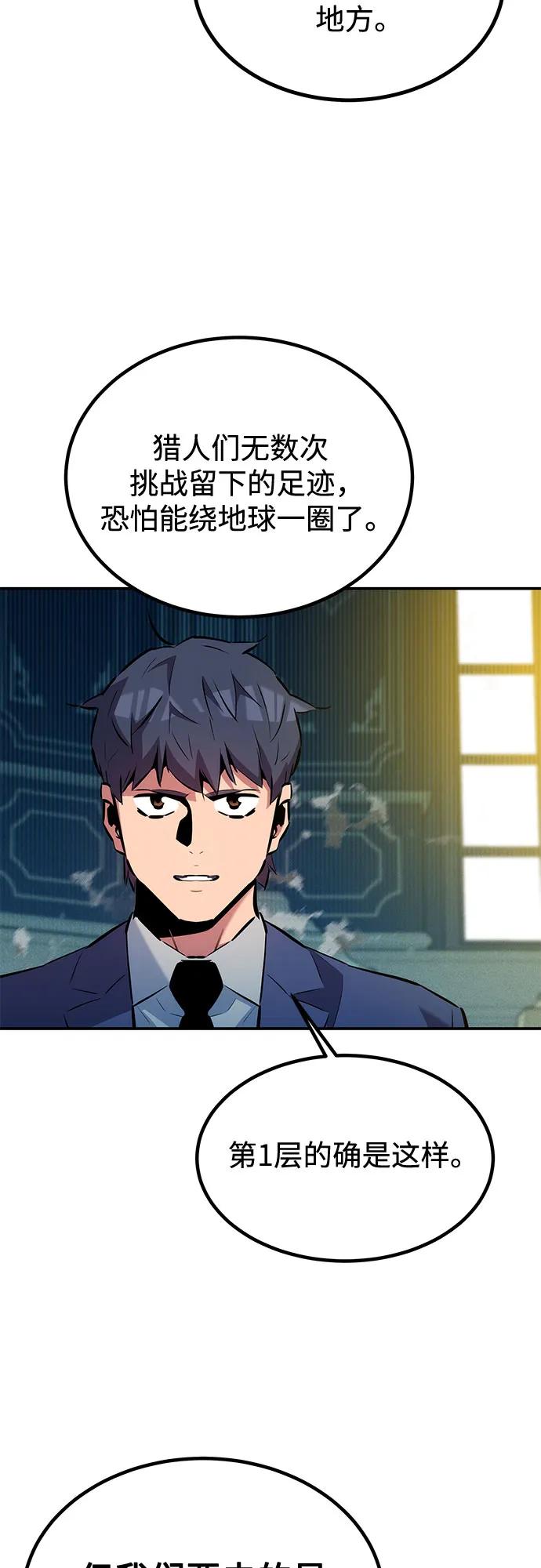 用分身自动狩猎 [第129话] 奥丁之塔旅行 第6页