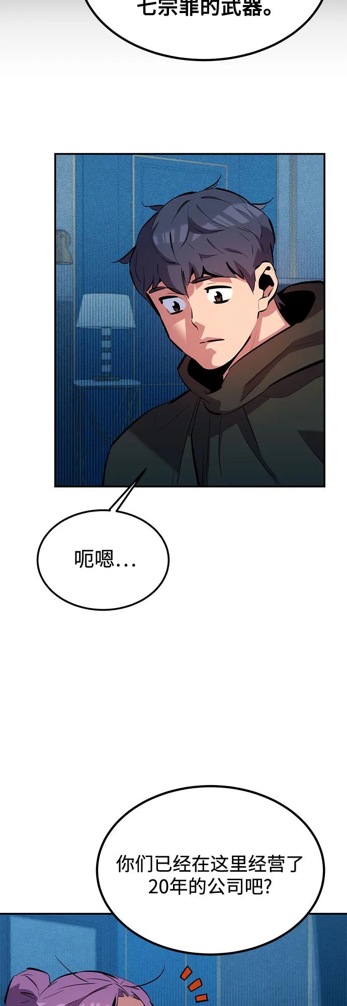 用分身自动狩猎 [第129话] 奥丁之塔旅行 第23页