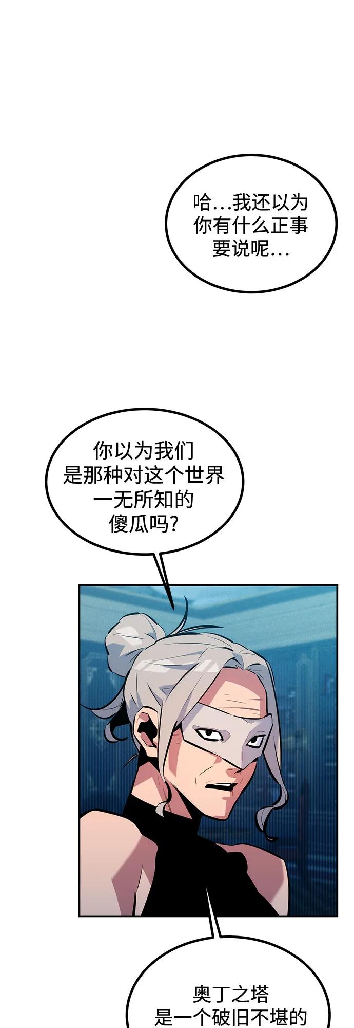 用分身自动狩猎 [第129话] 奥丁之塔旅行 第5页