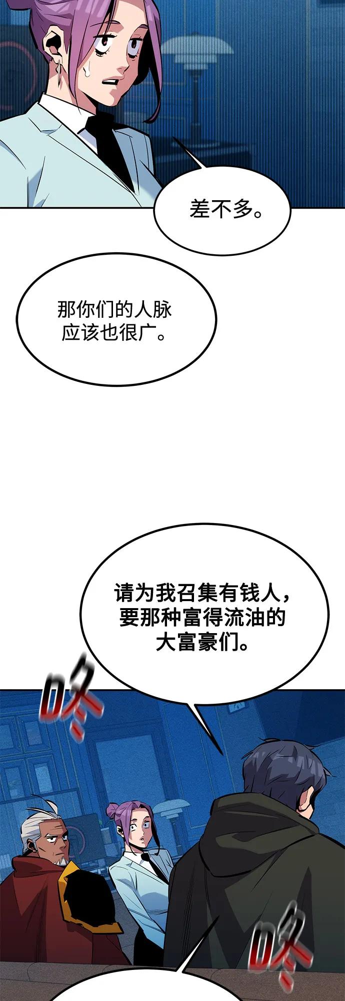 用分身自动狩猎 [第129话] 奥丁之塔旅行 第24页