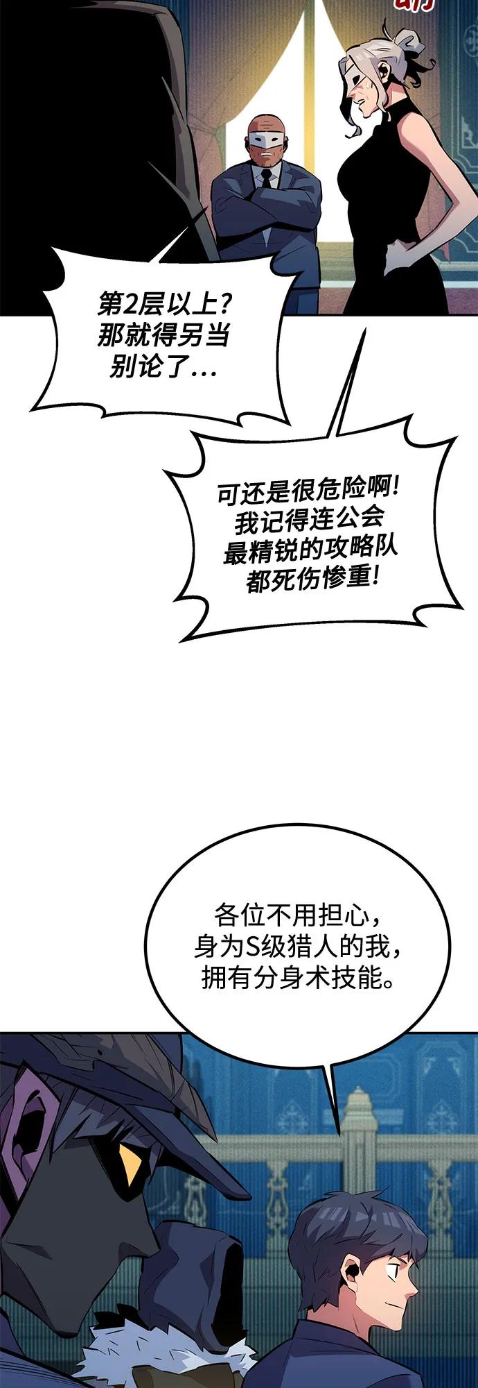 用分身自动狩猎 [第129话] 奥丁之塔旅行 第8页