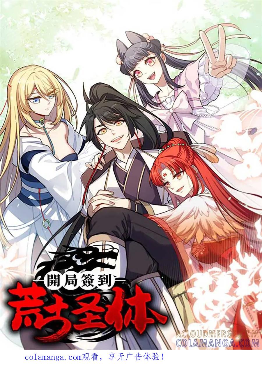 《开局签到荒古圣体》第118话 117.强强碰撞! 第1页